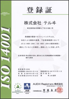 ISOと情報の取扱い｜環境方針の説明 株式会社テルヰ